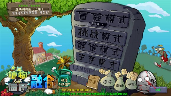 植物大战僵尸融合版2.1.4最新版