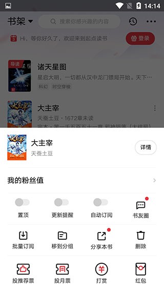 起点读书免登录版