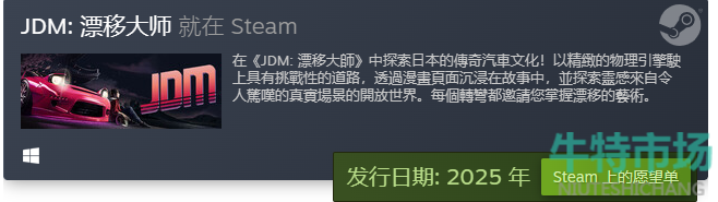 《JDM漂移大师》将于2025春季发售，序章黑蝎的崛起在Steam开放试玩