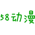 58动漫下载新版免费