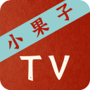 小果子TV