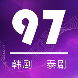 97剧迷一个收藏看剧app