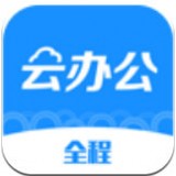 全程云办公app下载