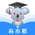 苏小职app下载