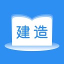 建造师题库通APP下载