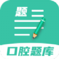 口腔医学题库app下载