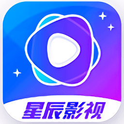 星辰影视软件无广告