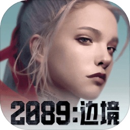 2089：边境