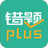 错题plus兑换码