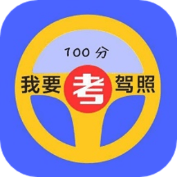 驾考速通app下载