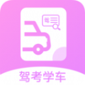 报考驾照app下载