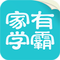 家有学霸app下载