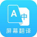 ScreenTranslate软件下载