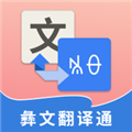 彝文翻译通app下载