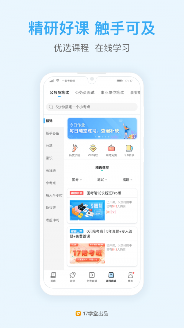 一起考公截图