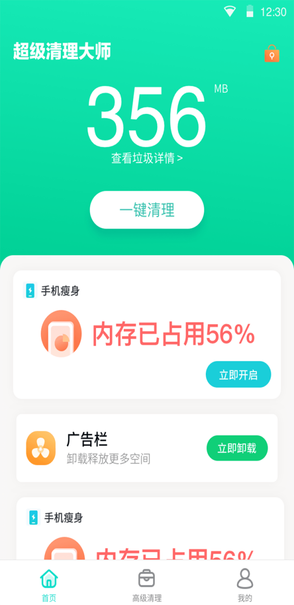 手心清理大师截图