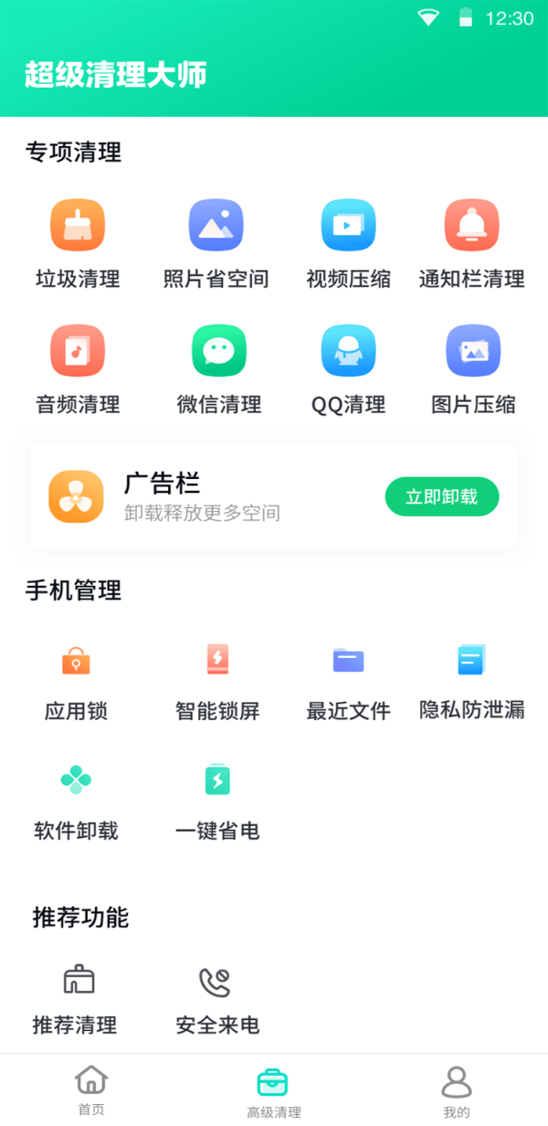 手心清理大师截图