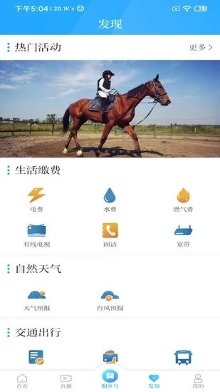 爱桐乡截图