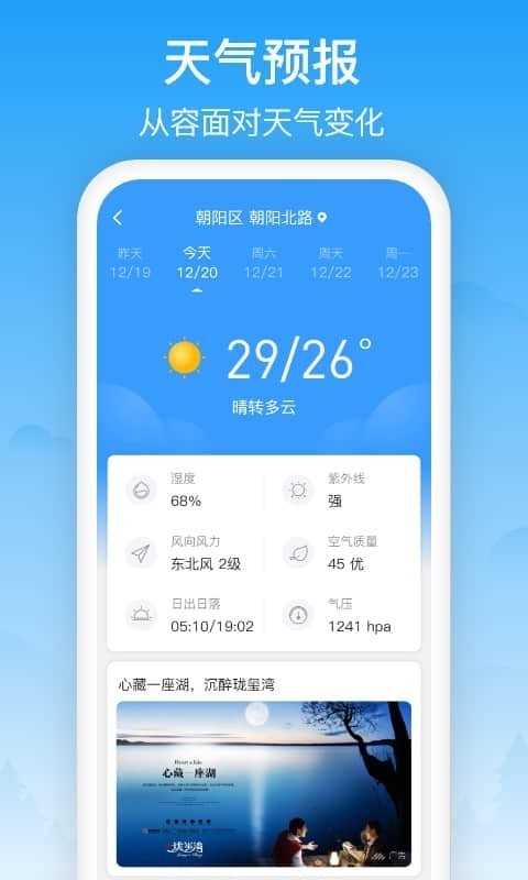 相雨天气截图