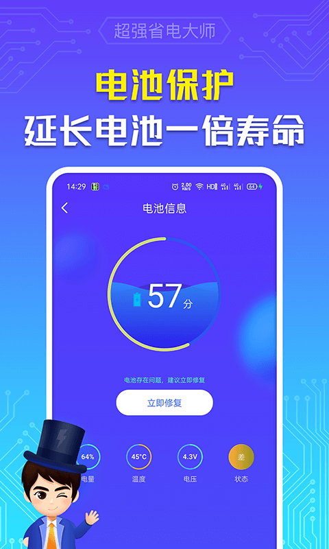 超强省电大师截图