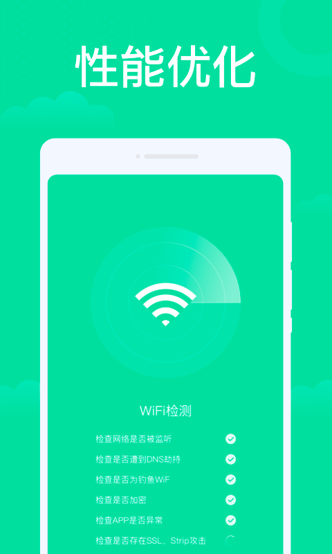 一点WiFi助手截图