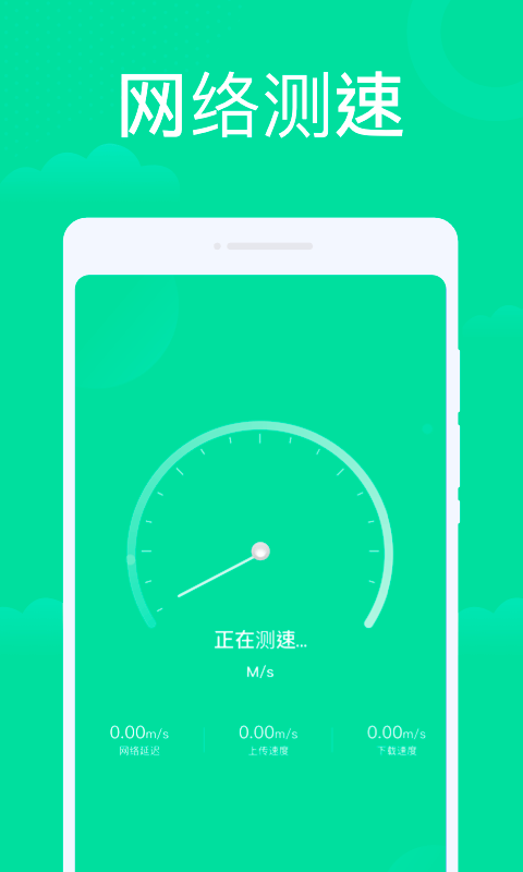 一点WiFi助手截图