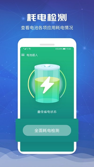 电池超人截图