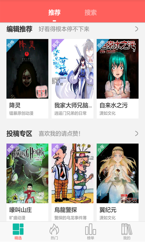 微微漫画最新版截图