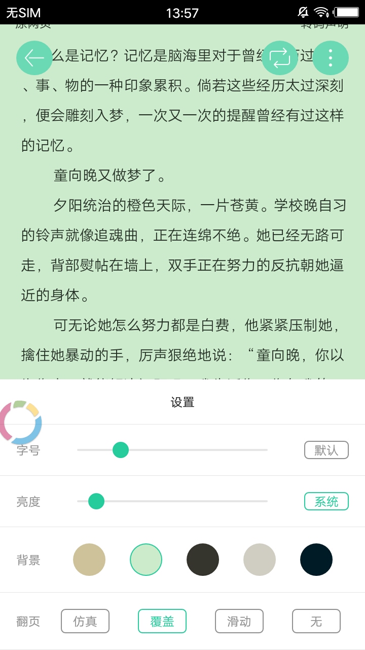 泪灼小说截图