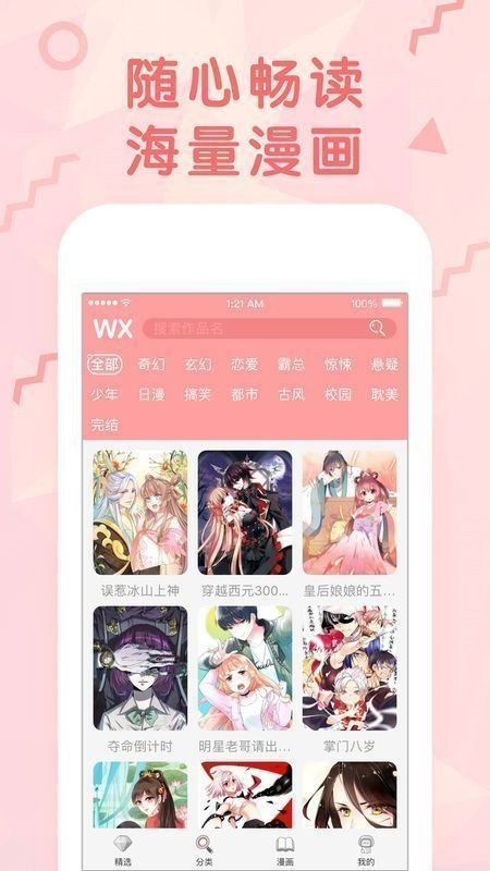 女神漫画免费领金币版截图