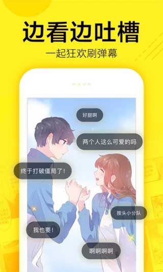 屌丝漫画无删减版截图