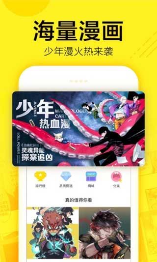 屌丝漫画无删减版截图