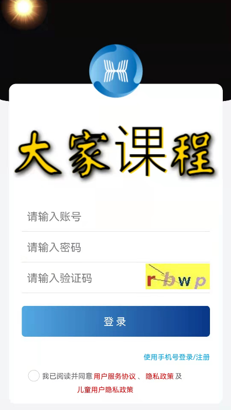 大家课程截图