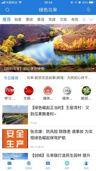 乌审发布截图