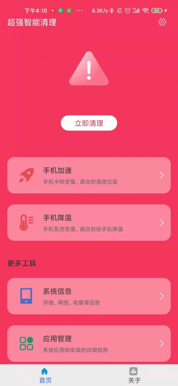 超强智能清理截图