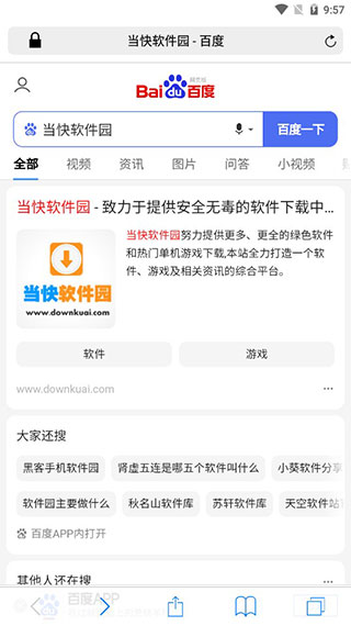 safari浏览器最新版截图