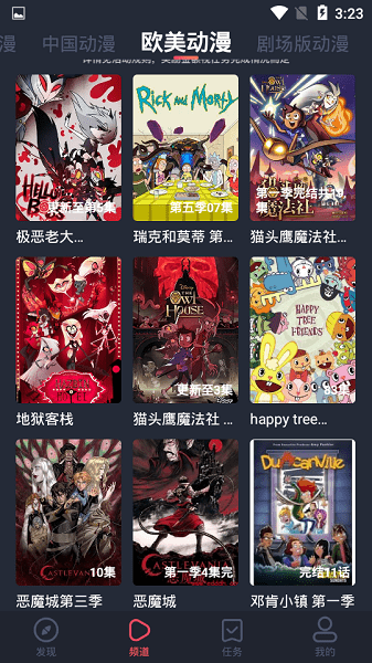 横风动漫无广告版截图