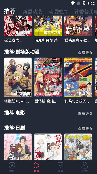 横风动漫无广告版截图