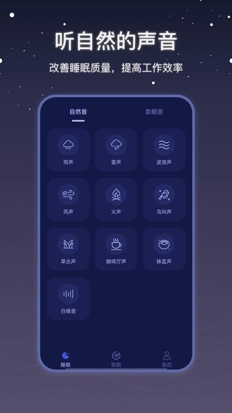 社会性睡眠截图