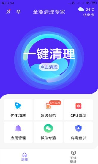 万能清理专家截图