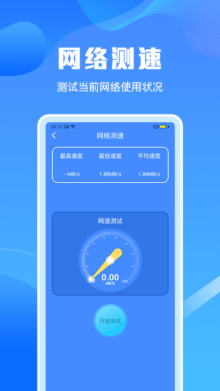 手机清理加速截图