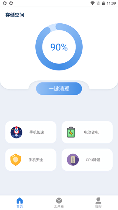 尘封清理专家截图