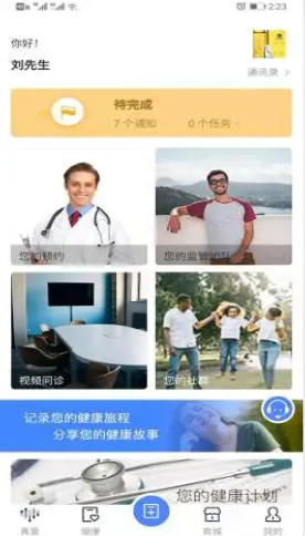 真爱健康截图