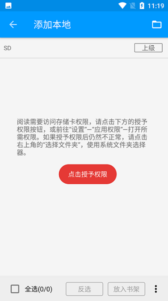 阿呆阅读截图