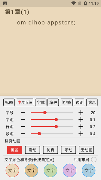 阿呆阅读截图