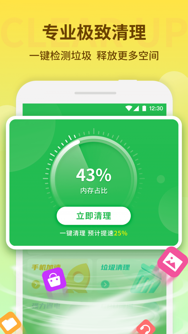 节能清理大师截图