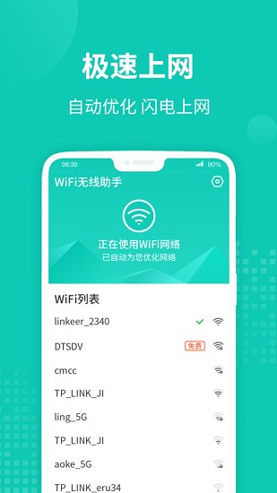 WiFi无线助手截图