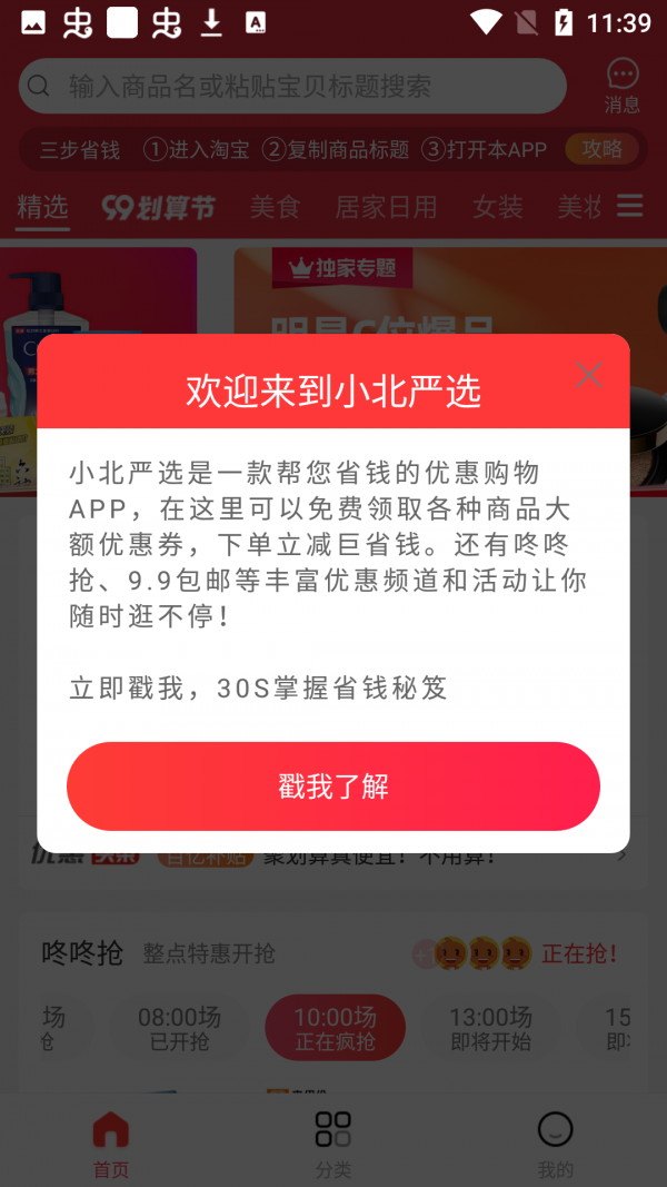 小北严选截图