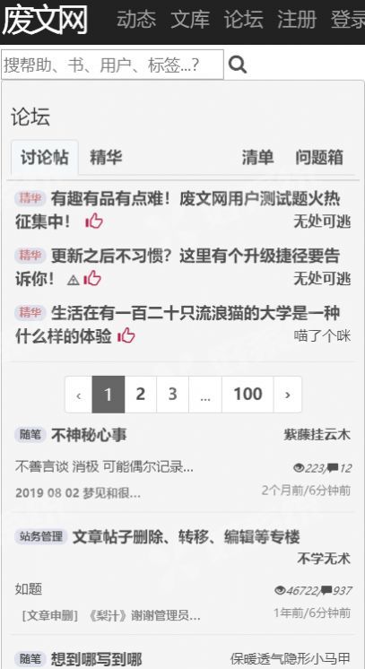 废文网会员登录版截图