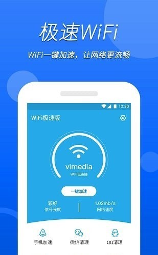 无忧WiFi卫士截图